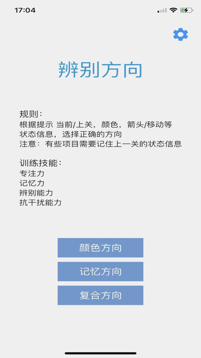 辨别方向截图3