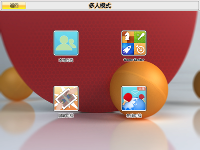 虚拟乒乓球随机球拍截图2