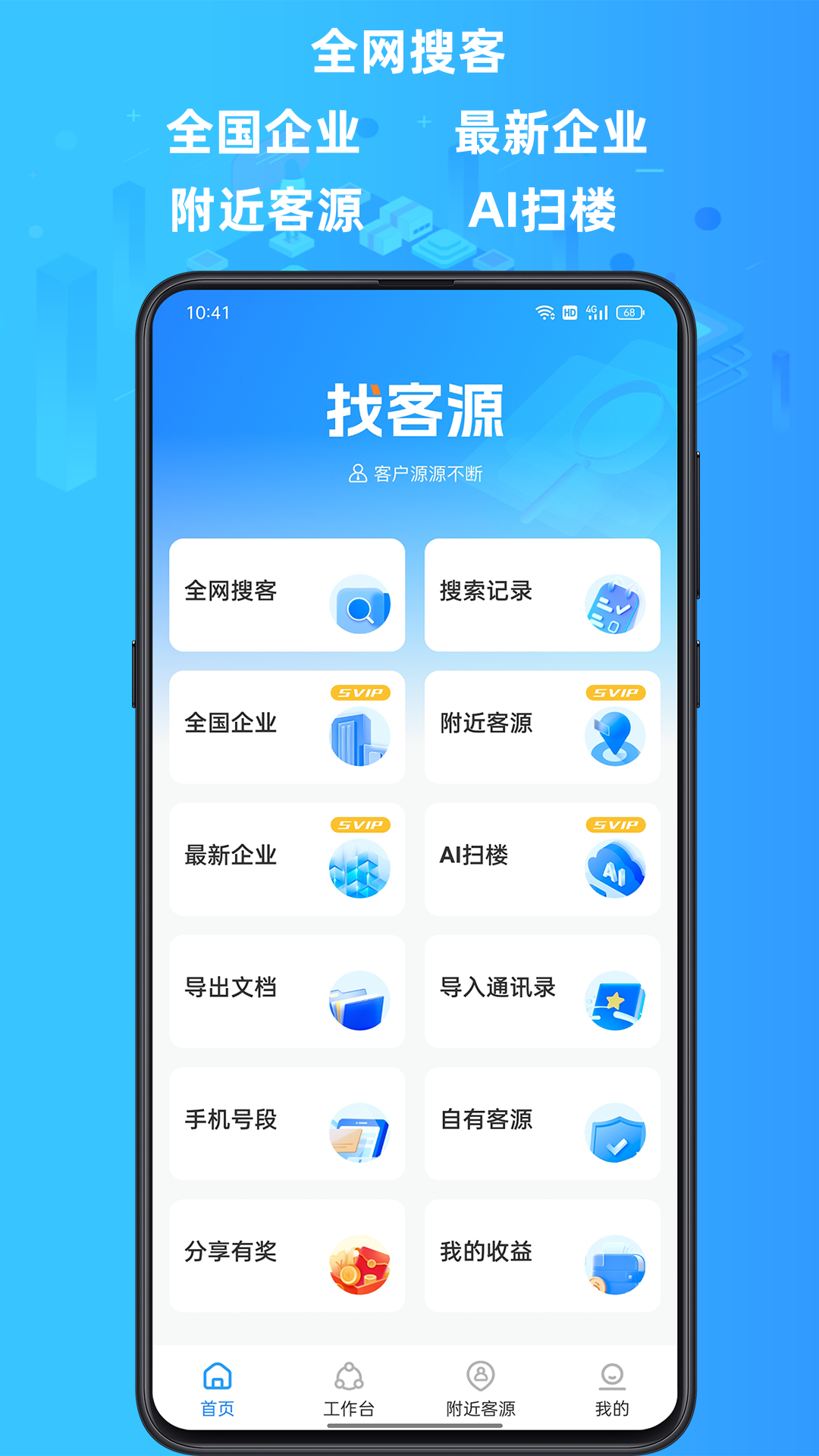 找客源v3.8.3截图4