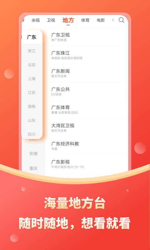 电视直播v1.9.7截图2