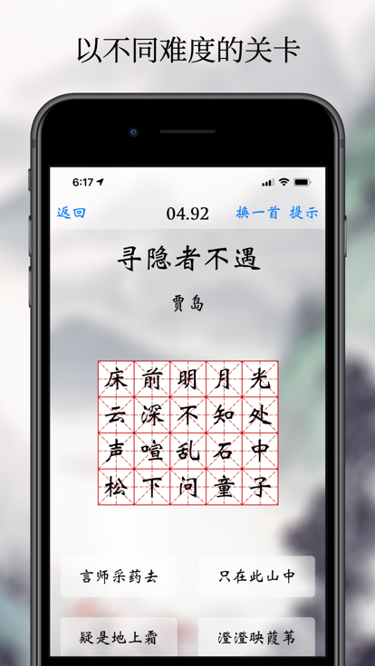 古诗一指弹截图5