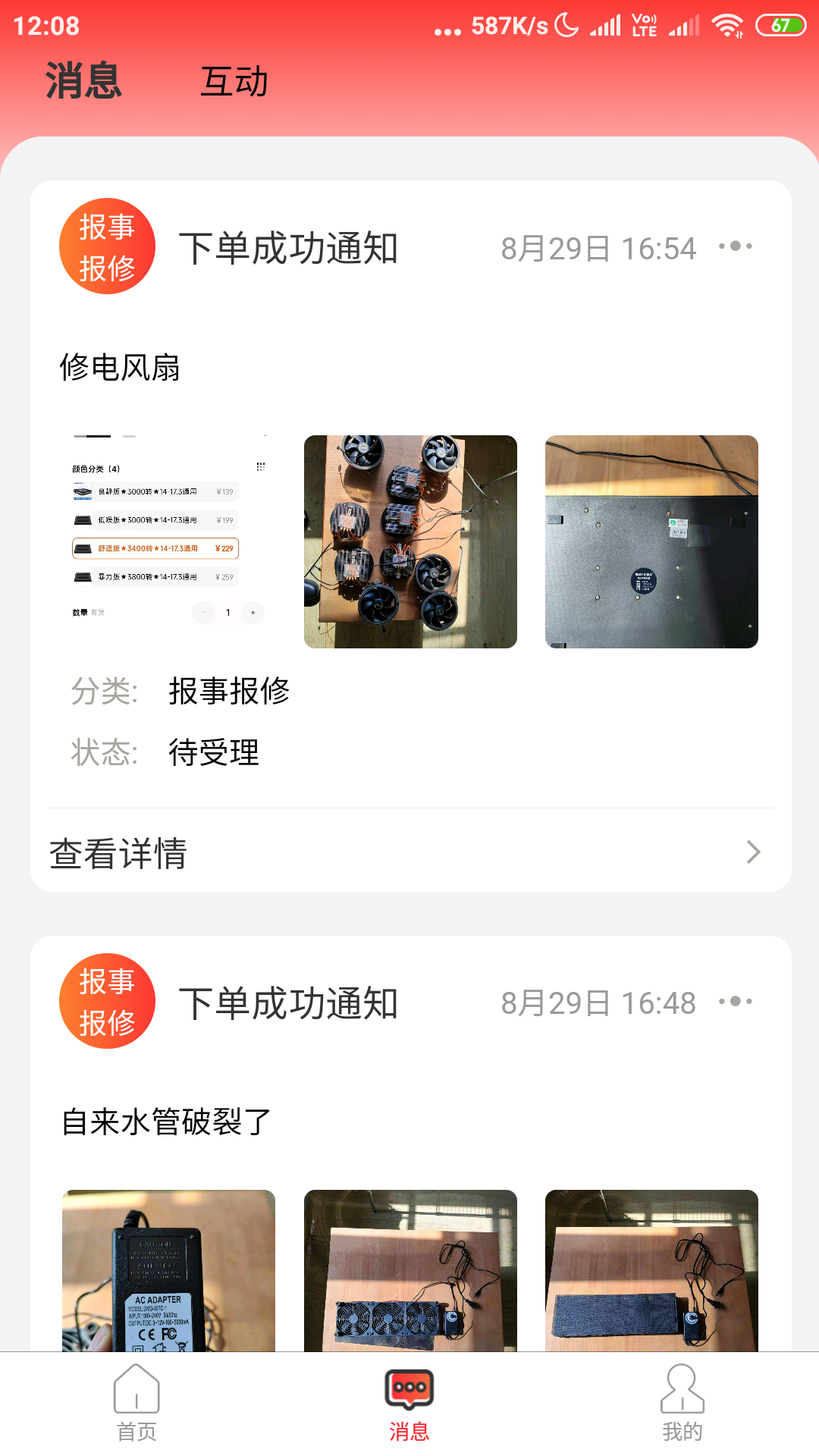 腾泰翼生活v2.3.2截图1