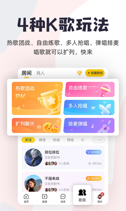 唱鸭v3.4.9.363截图2