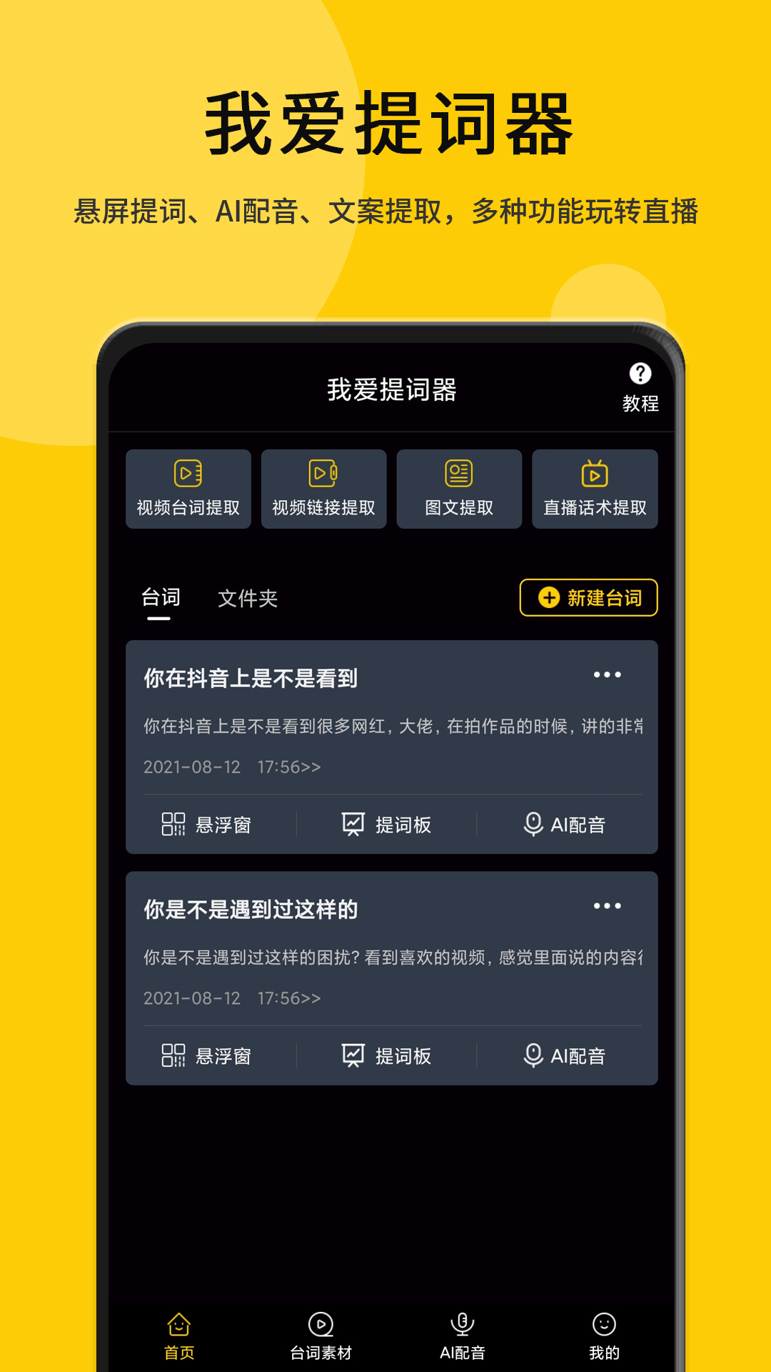 我爱提词器v2.3.7截图4