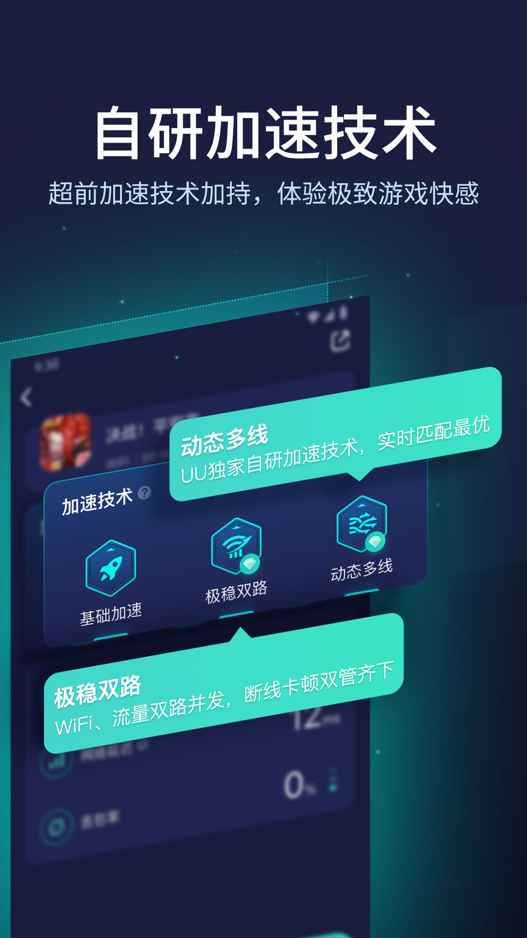 UU加速器v9.0.0.1012截图2