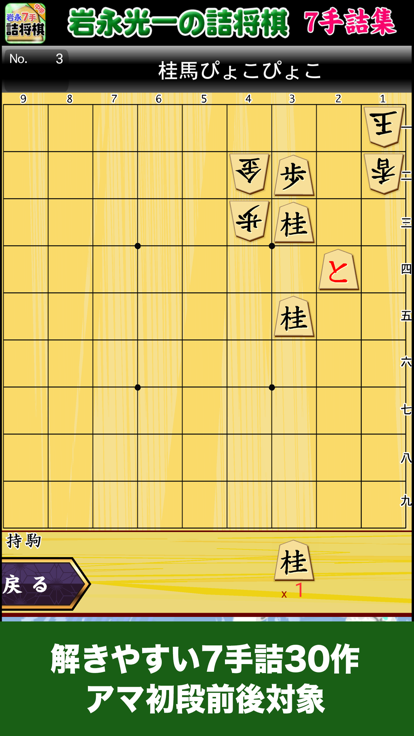 岩永光一の诘将棋截图2