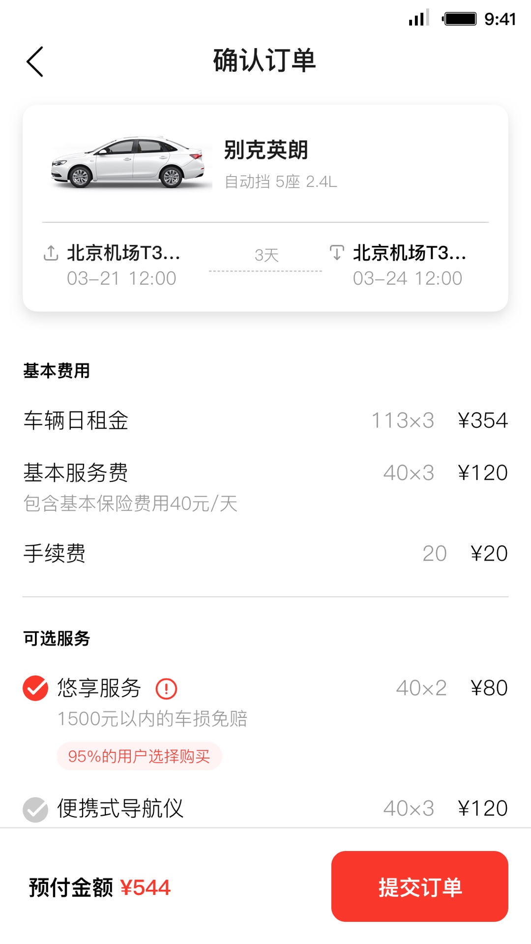 首汽租车v6.0.6截图3