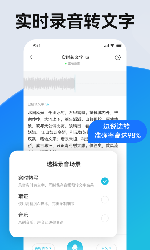 语音录音转文字v1.0.2截图3