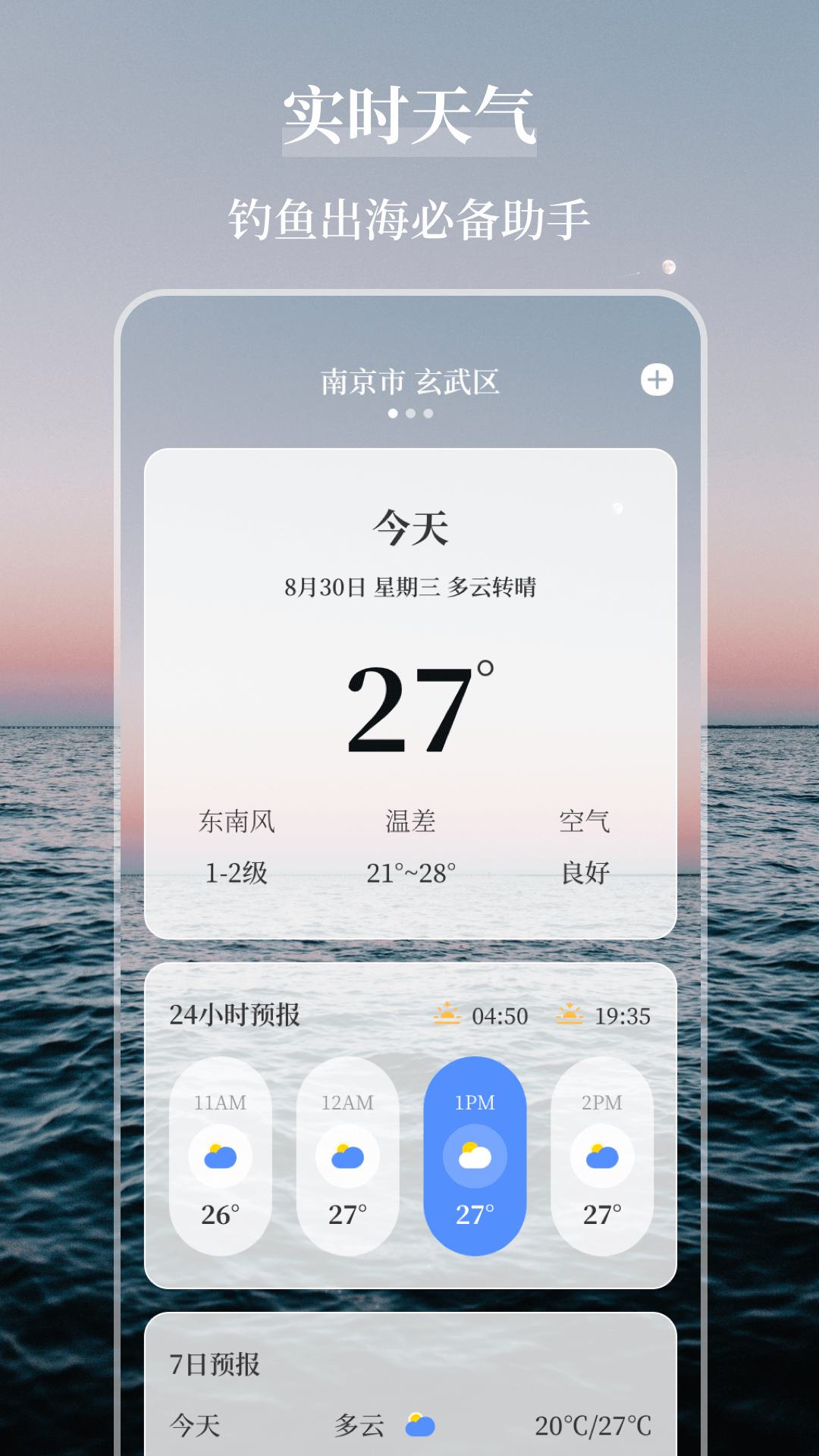 海洋天气v3.1.2截图2