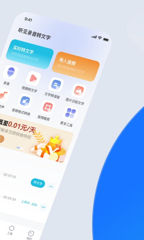 语音录音转文字v1.0.2截图4