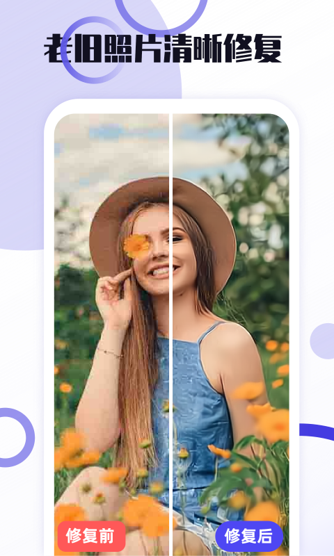 照片修复免费v2.0截图4