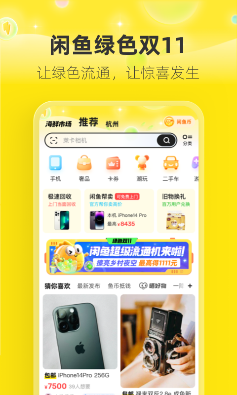 闲鱼v7.13.30截图5