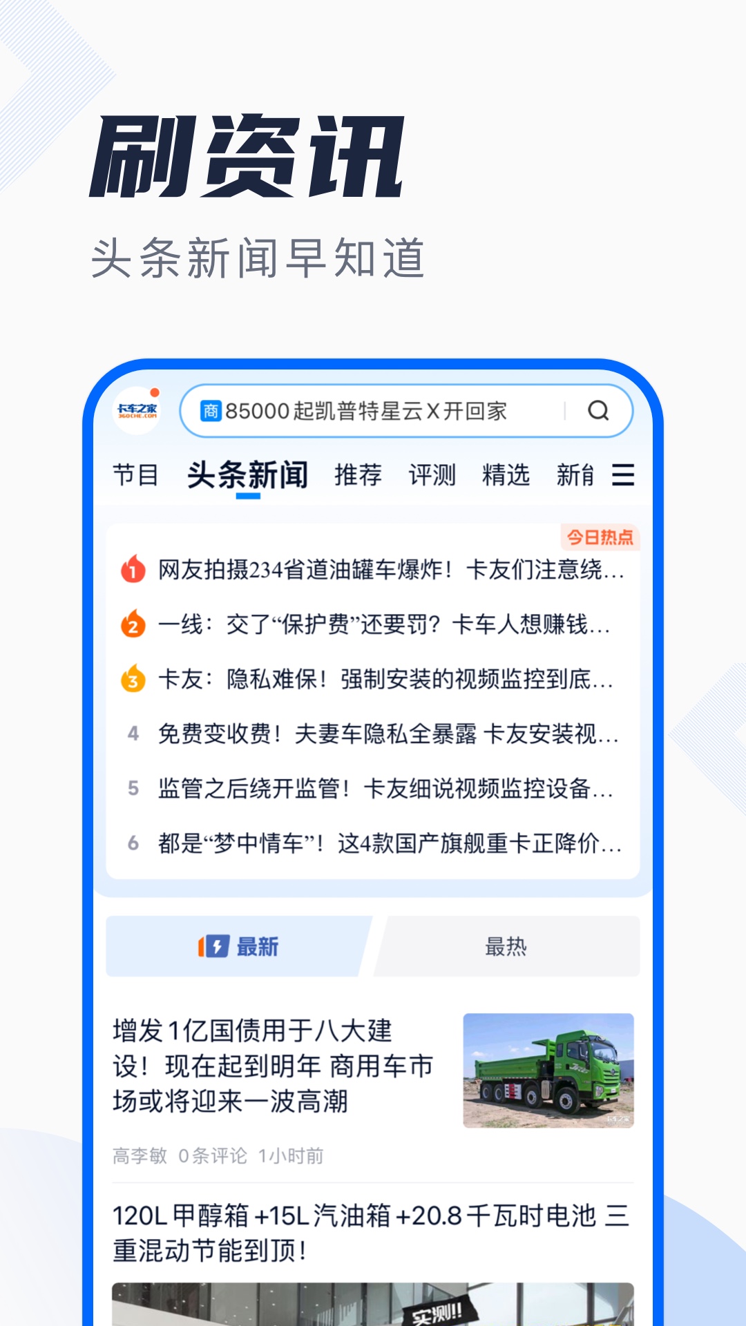 卡车之家v7.29.2截图1