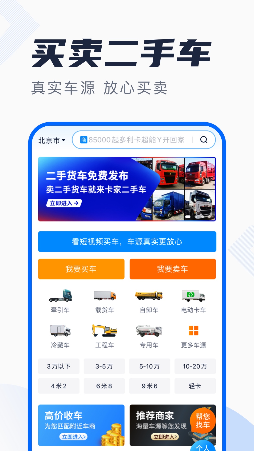 卡车之家v7.29.2截图3