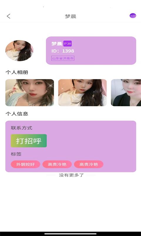 觅咻v1.0截图3