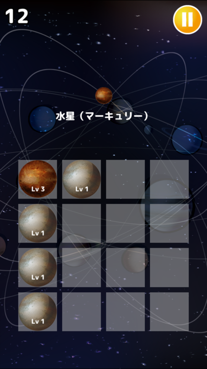 太阳系を作ろう截图2