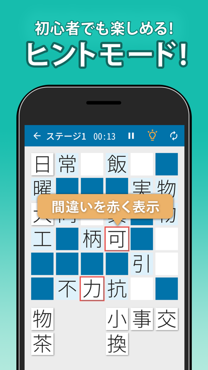 汉字クロスワードパズル截图3