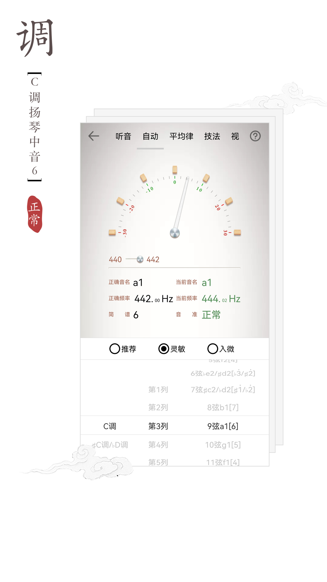 扬琴调音器v1.4.5截图4