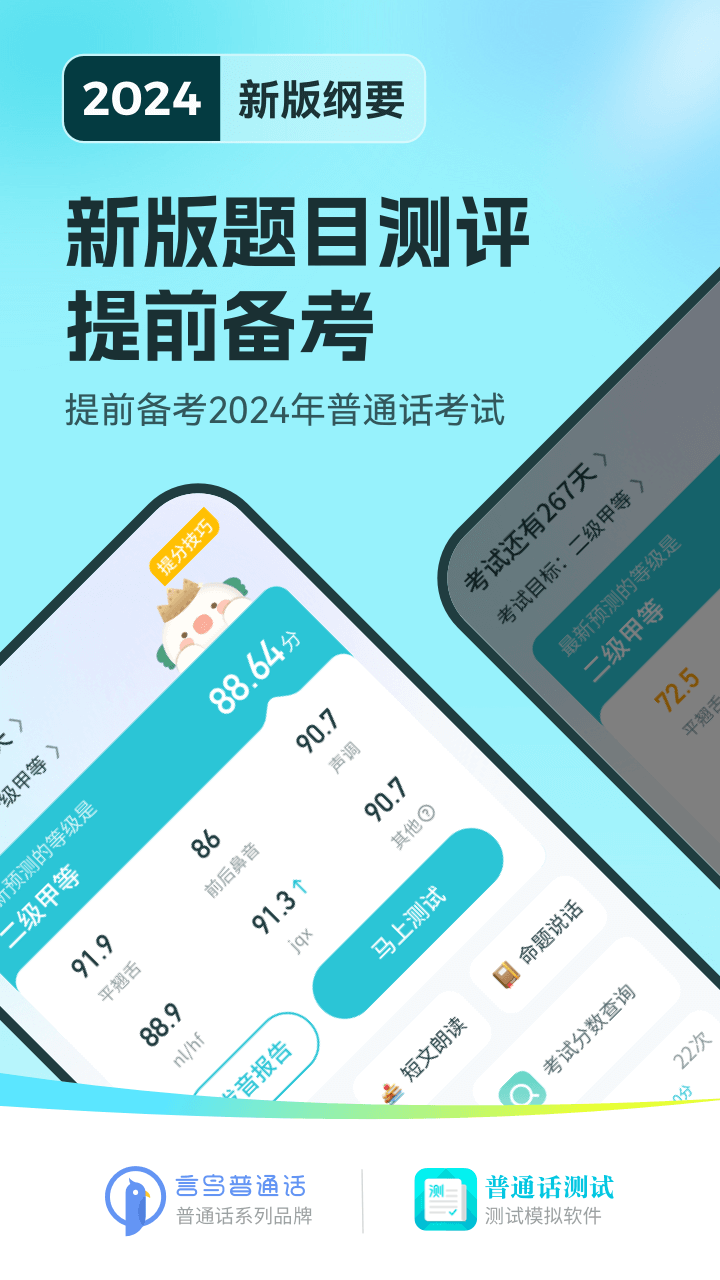 普通话测试-2024新纲v5.9.9.4截图5