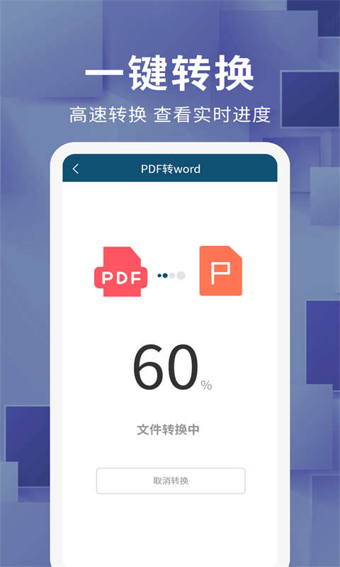 文档转换器v1.3.0截图3