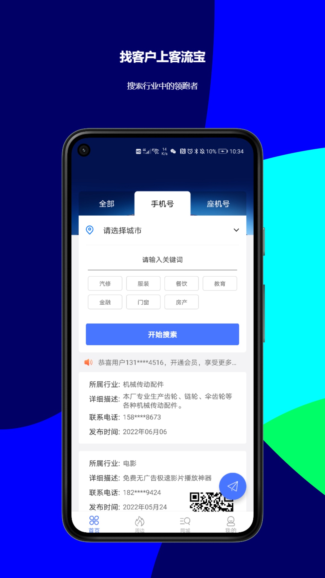 客流宝v1.2.3-release截图5