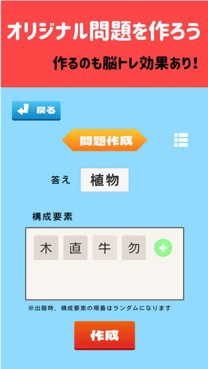 みんなで合体汉字问题を解く&作る截图2