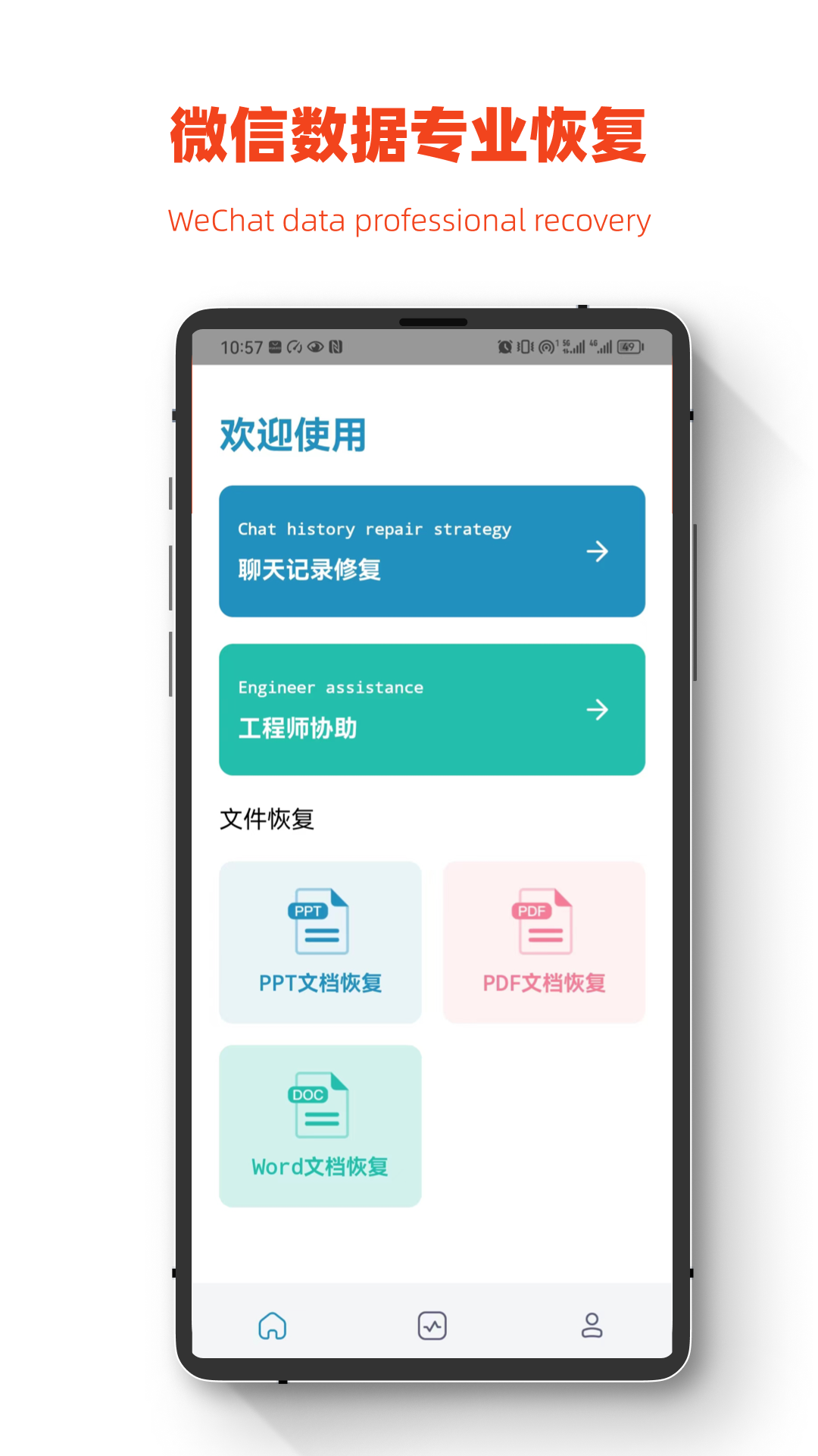 小鹏数据恢复v1.0.3截图1