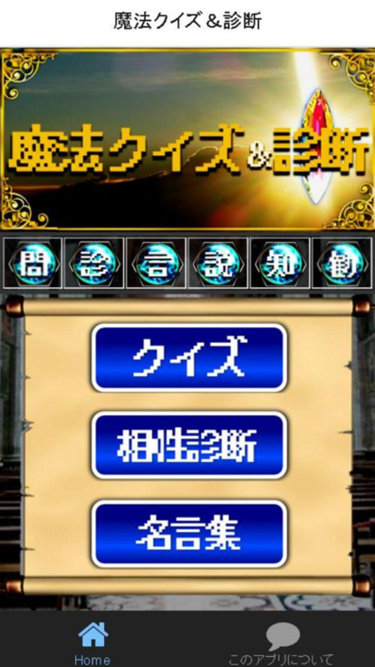 歴代魔法クイズ＆诊断 for ファイナルファンタジー截图5