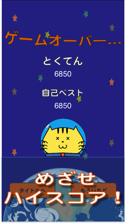 守れ宇宙ねこ截图3