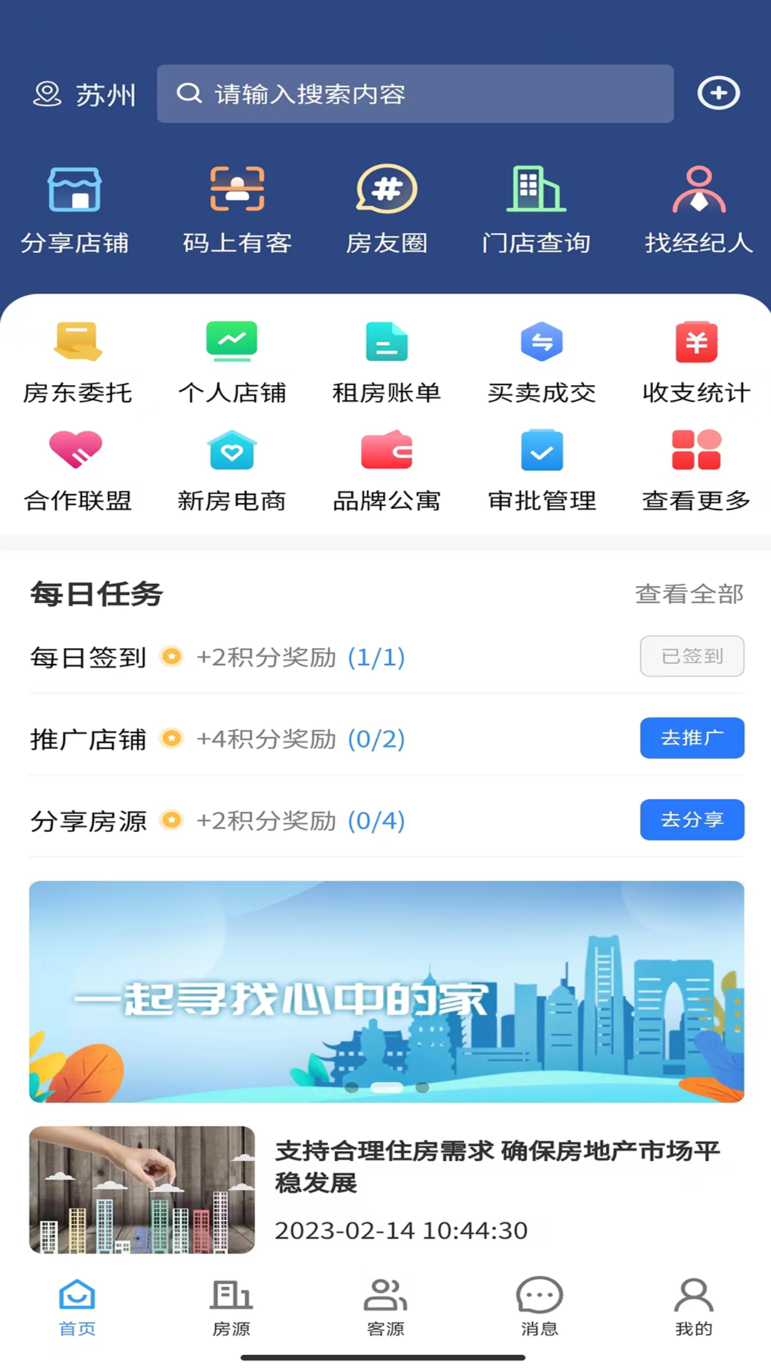 享家选房截图3