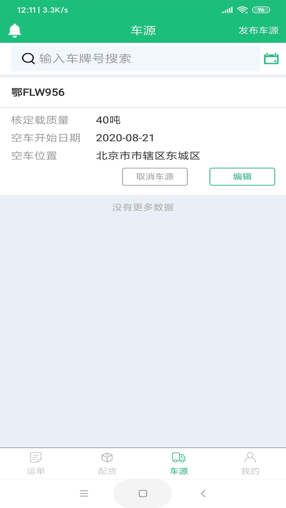 一重新能源vV4.0.5截图2