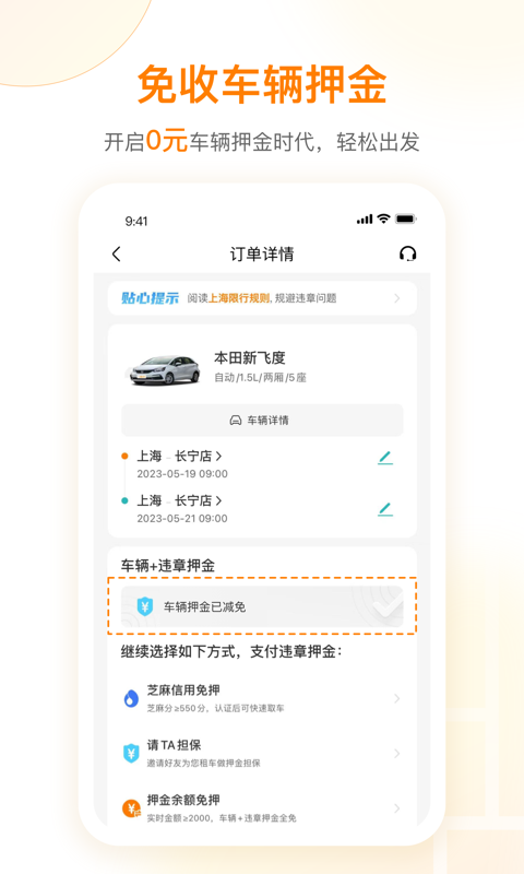 一嗨租车v7.0.21截图4