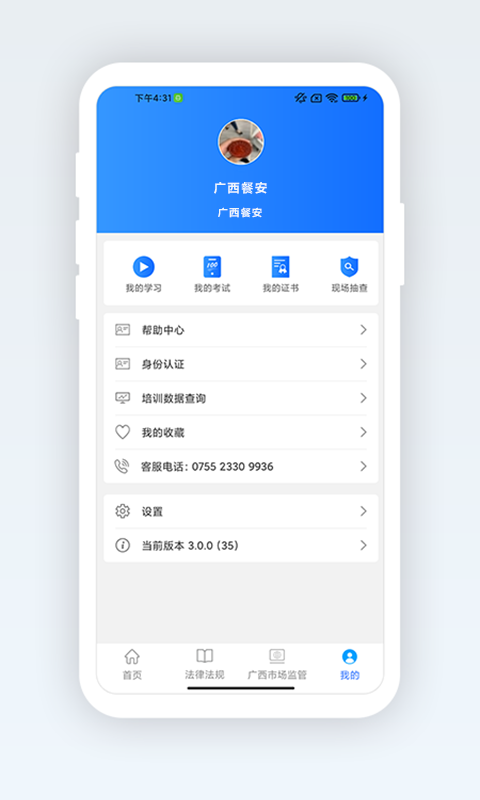 广西餐安v3.0.5截图2