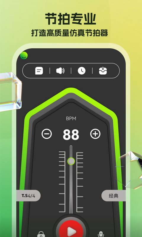 节拍器调音器v6.2截图5