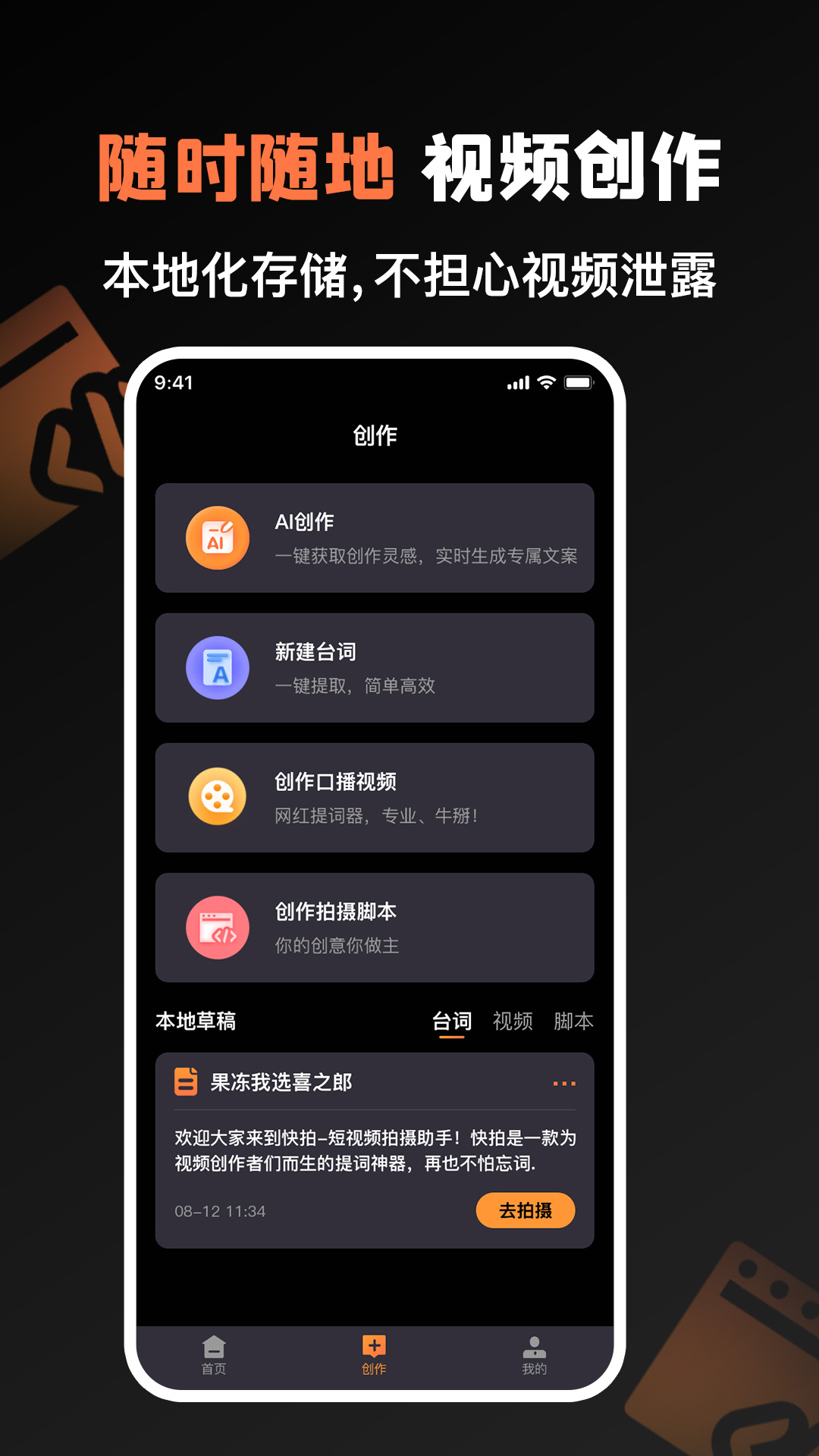 提词猫v1.3.0截图2