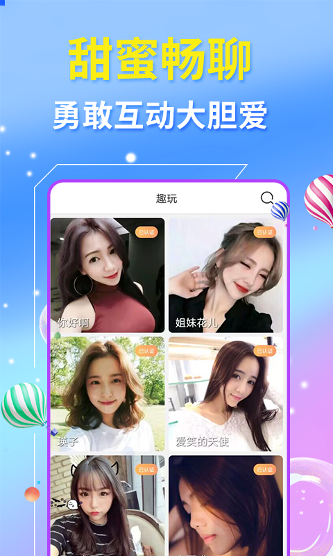 草丛密聊v1.0.3截图4