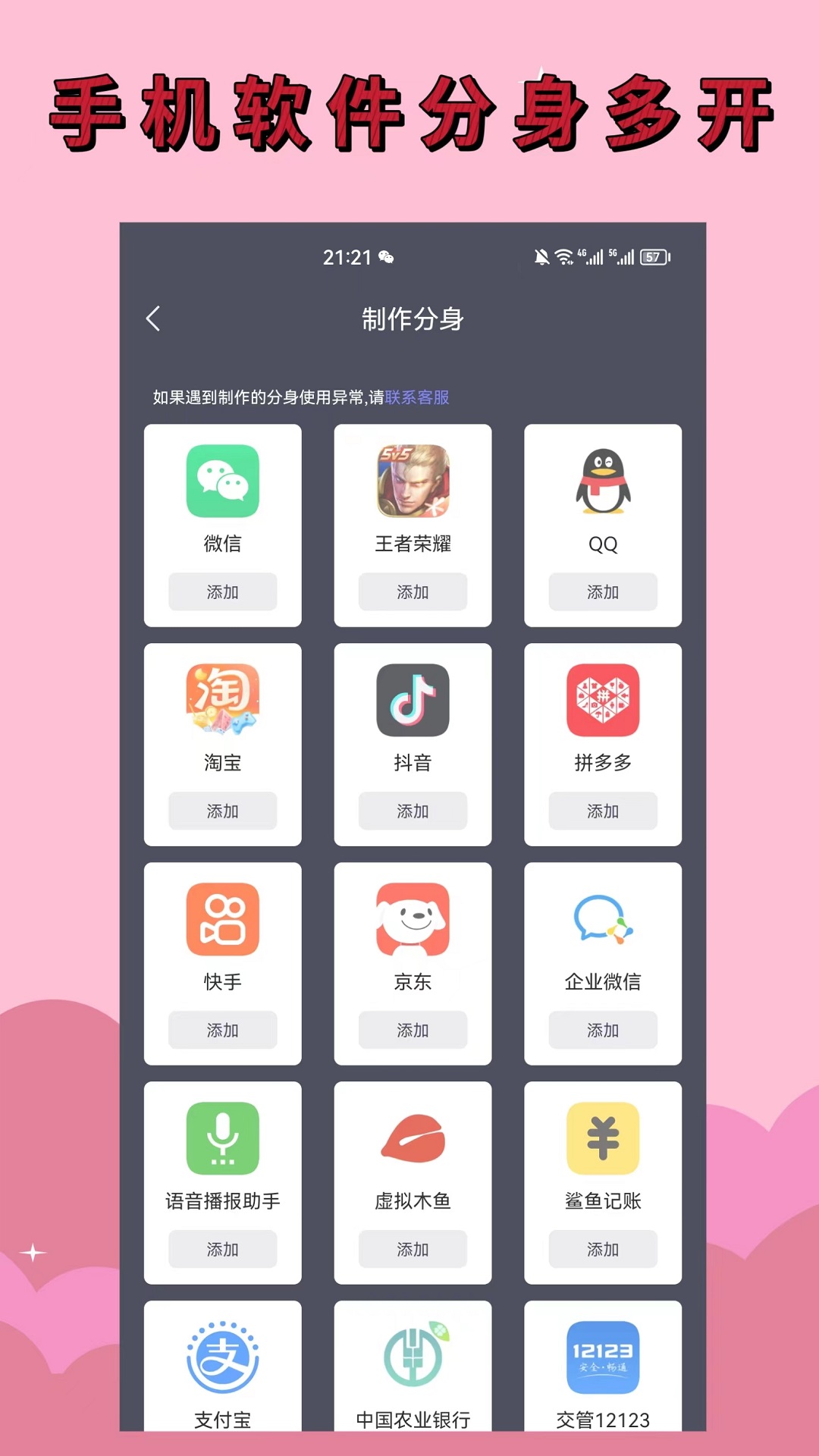 应用分身v4.3.3截图3