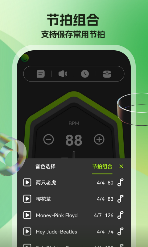 节拍器调音器v6.2截图1