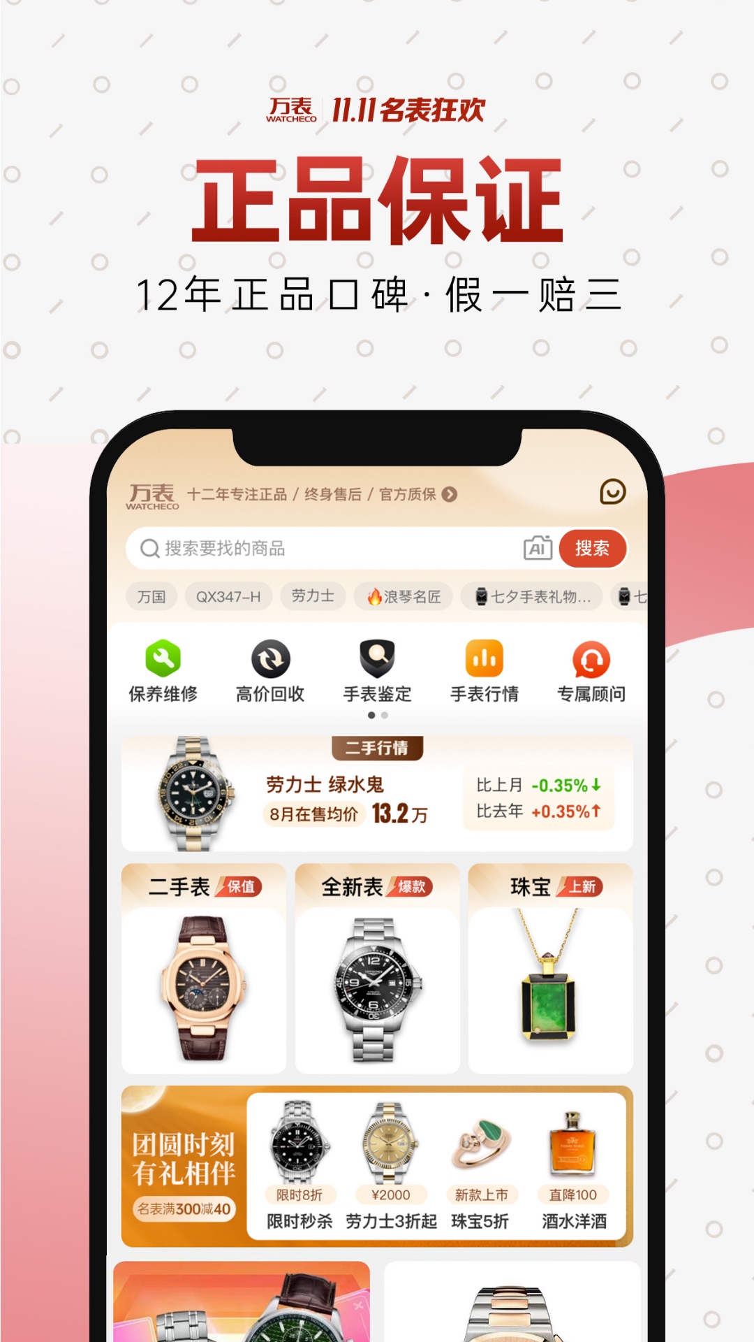 万表全球名表v3.32.0截图3