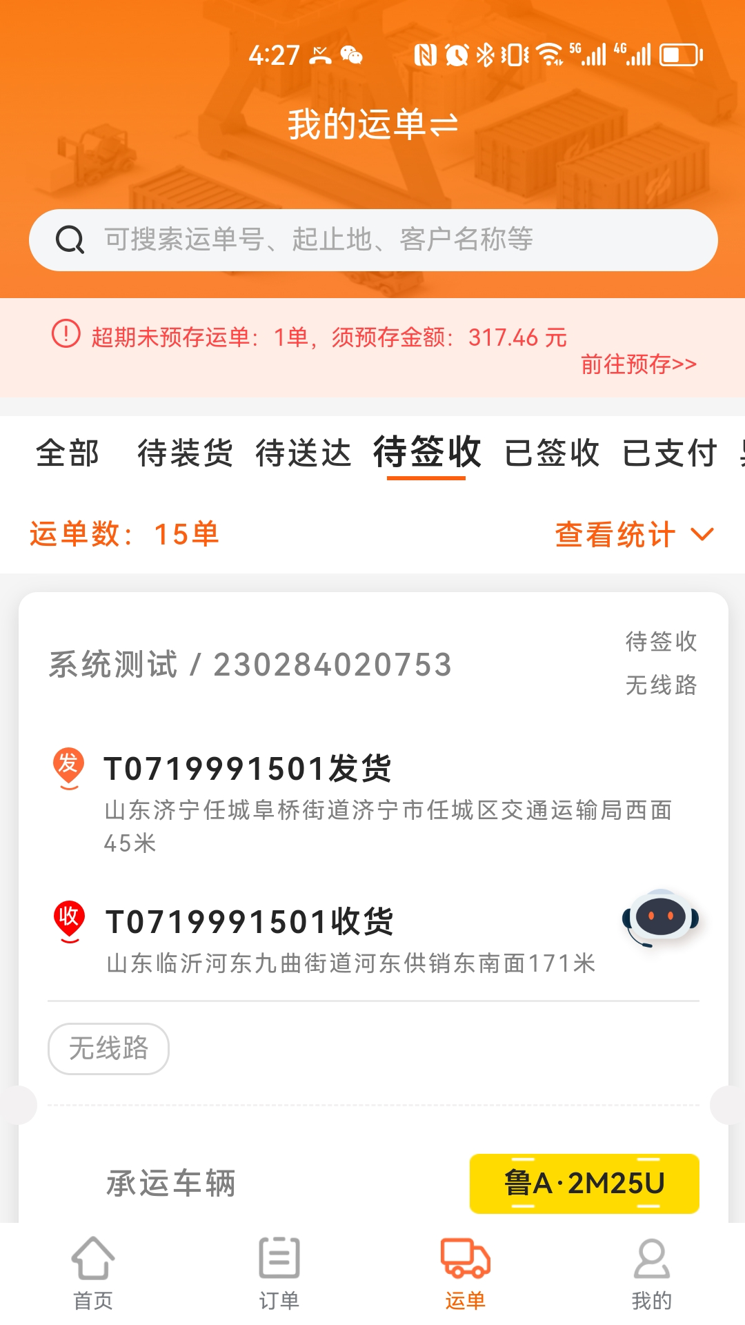 满易运货主v7.2.2截图2