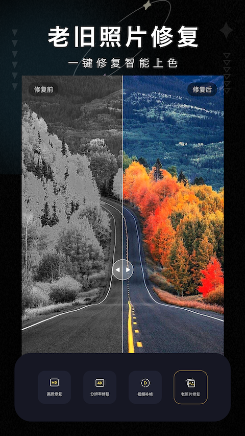 画质修复大师v1.2截图1