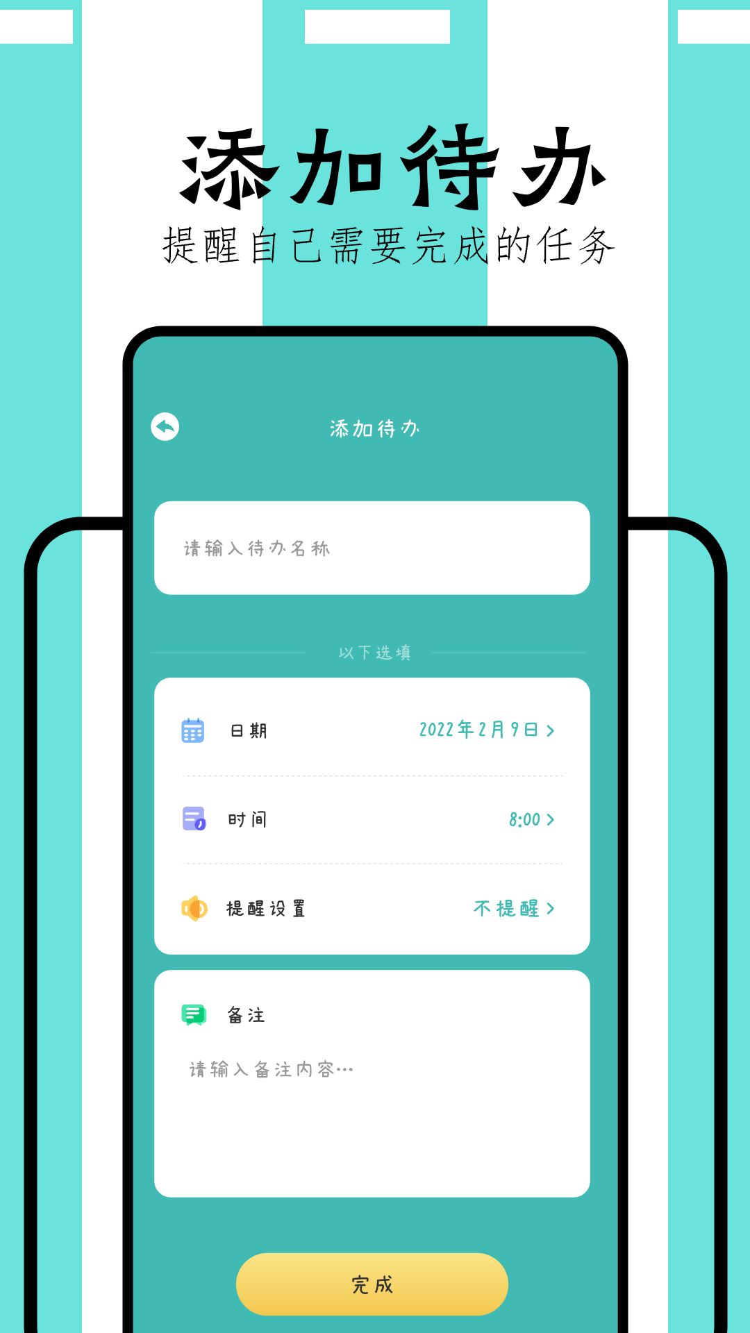 万能课程表v1.1截图2