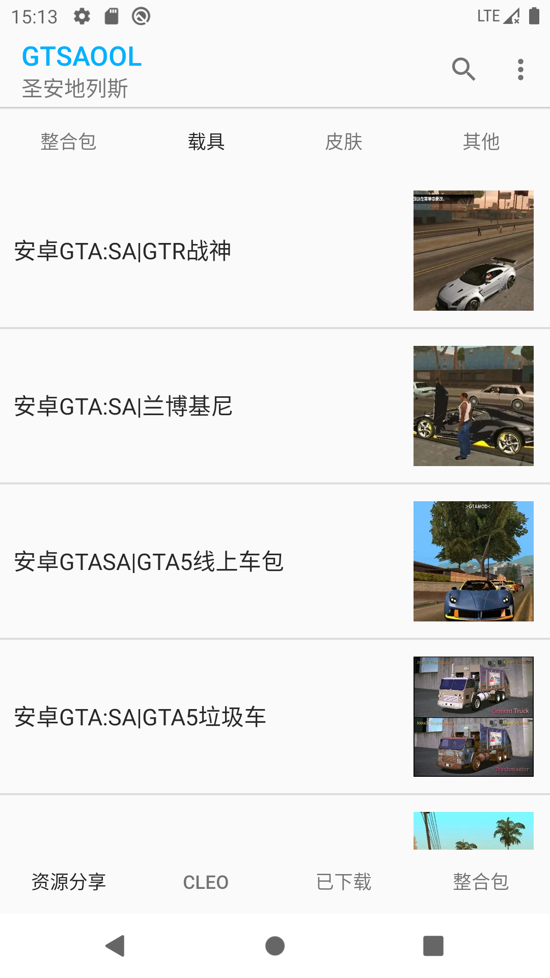 GTSAOOLv8.83截图3