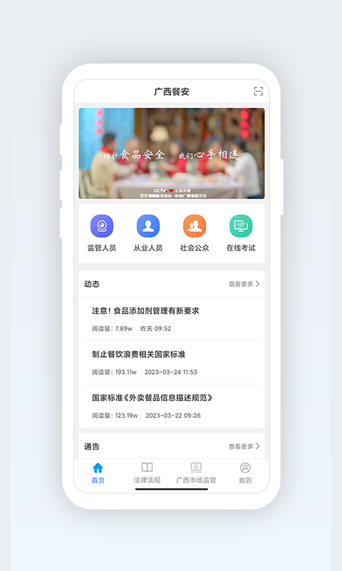 广西餐安v3.0.5截图5