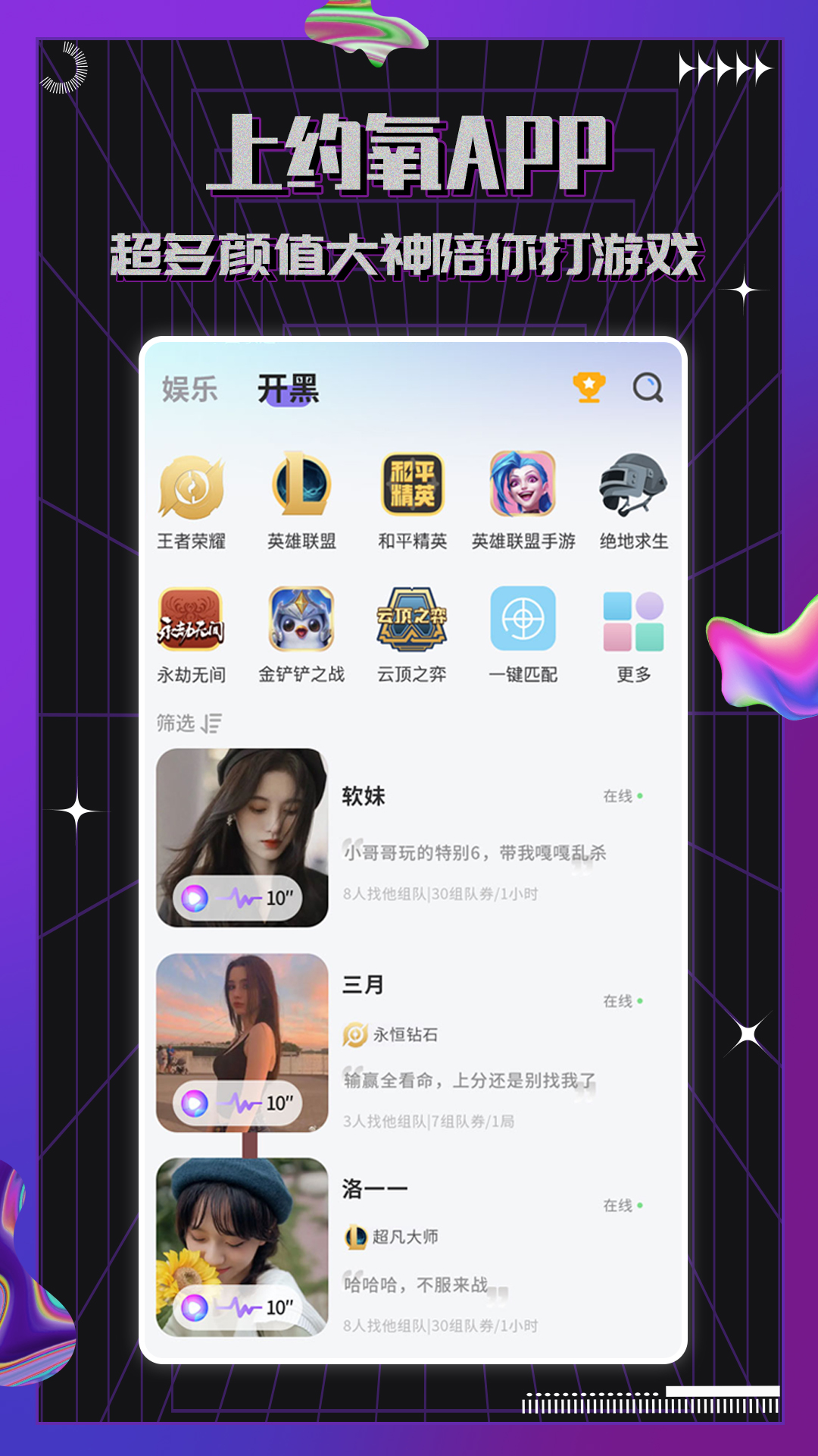 约氧截图1