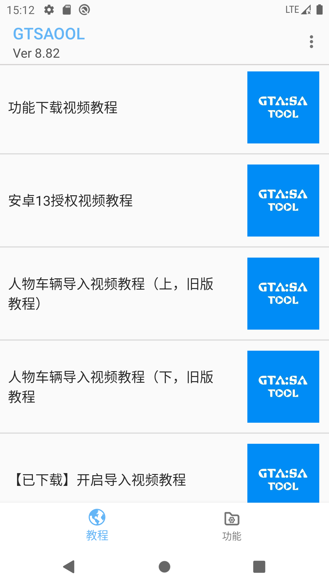 GTSAOOLv8.83截图5