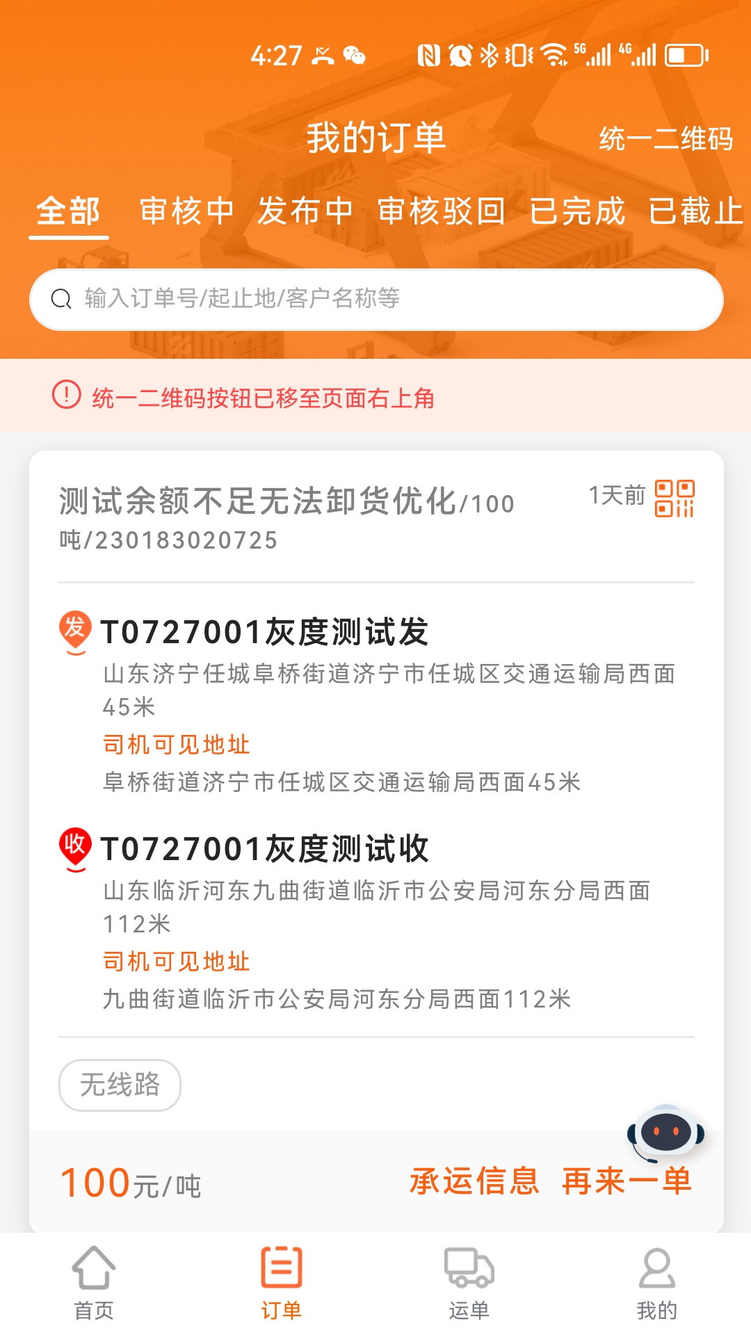 满易运货主v7.2.2截图4