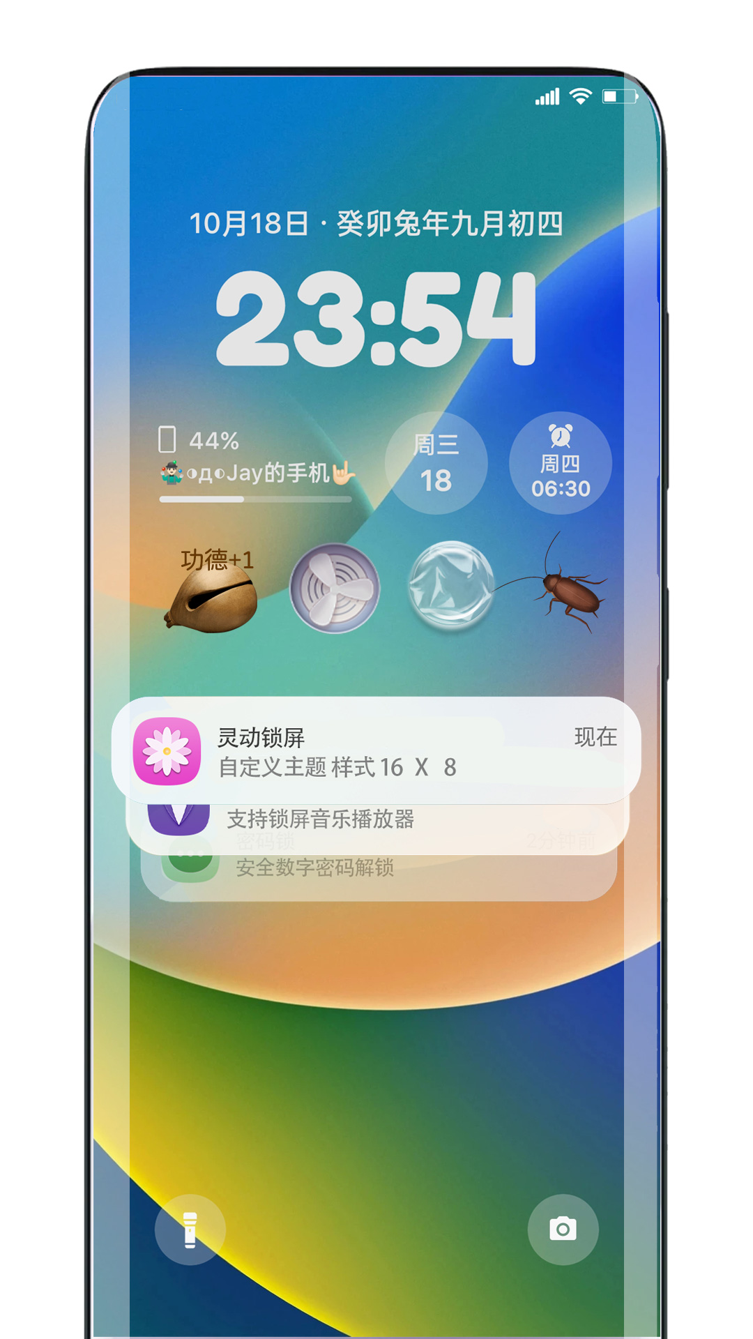 灵动锁屏v1.7.6截图5