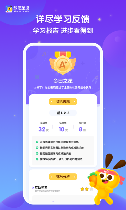 数感星球v8.0.1截图1