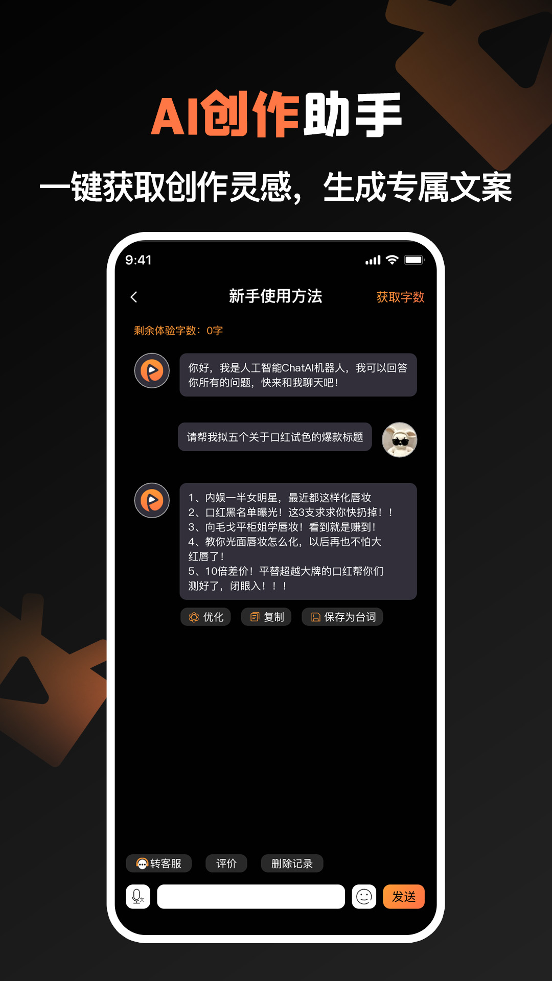 提词猫v1.3.0截图4